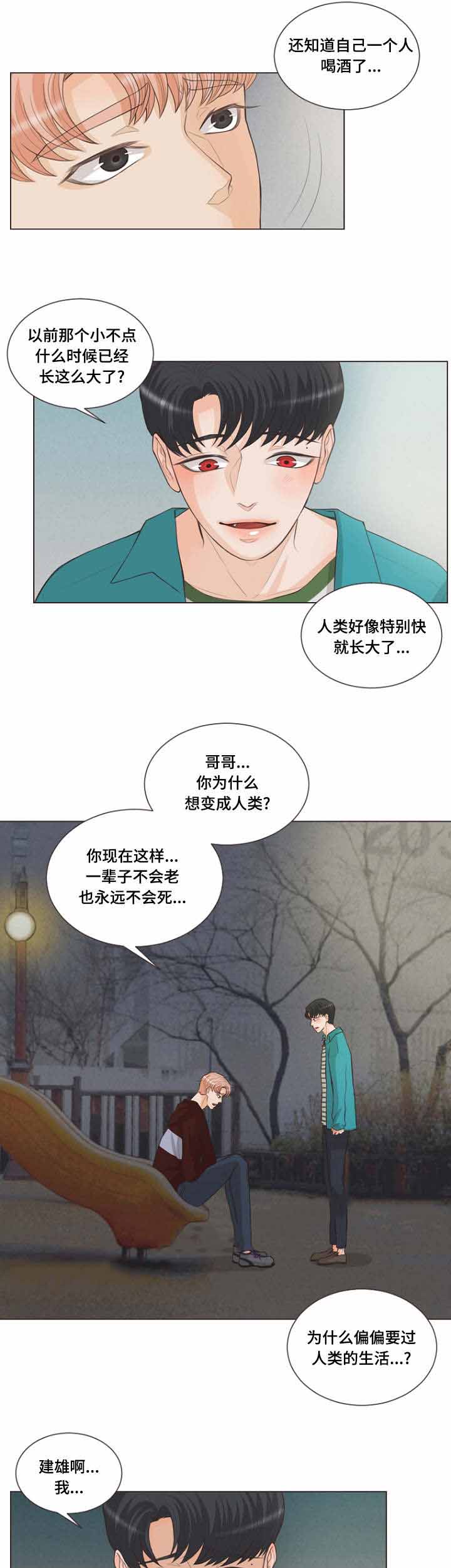 人鬼之恋吸血鬼片段漫画,第9话1图