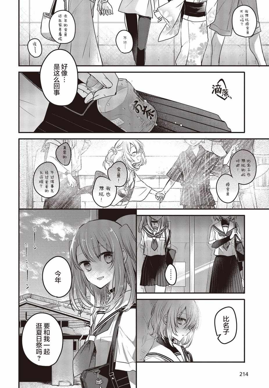 想吃掉我的非人少女漫画,第3话5图