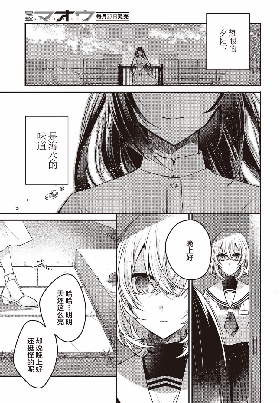 想吃掉我的非人少女漫画,第3话4图