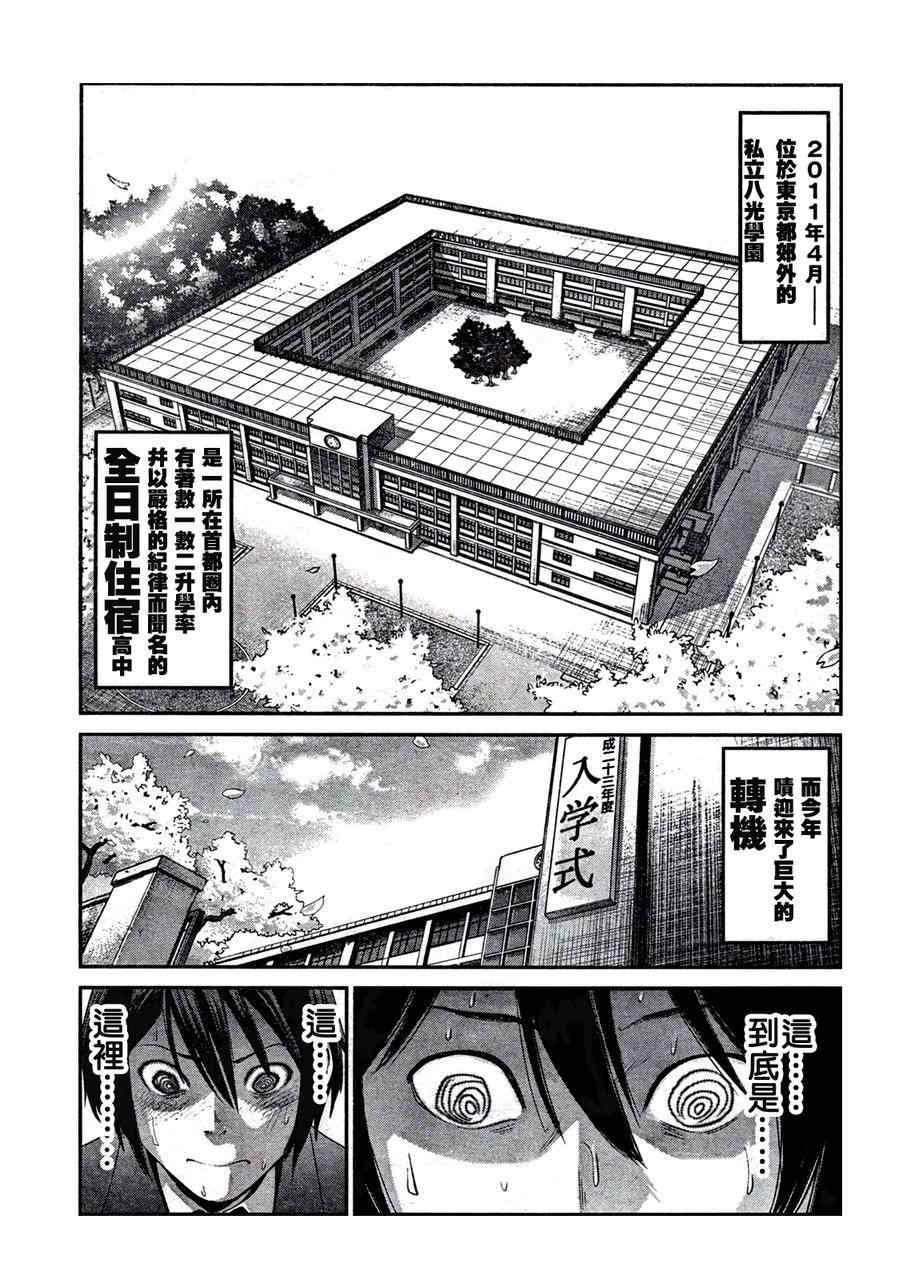 监狱学园漫画,第1话2图