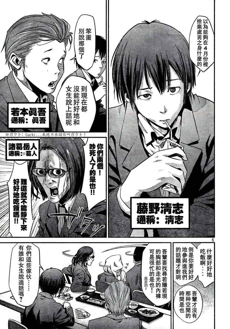 监狱学园漫画,第1话5图