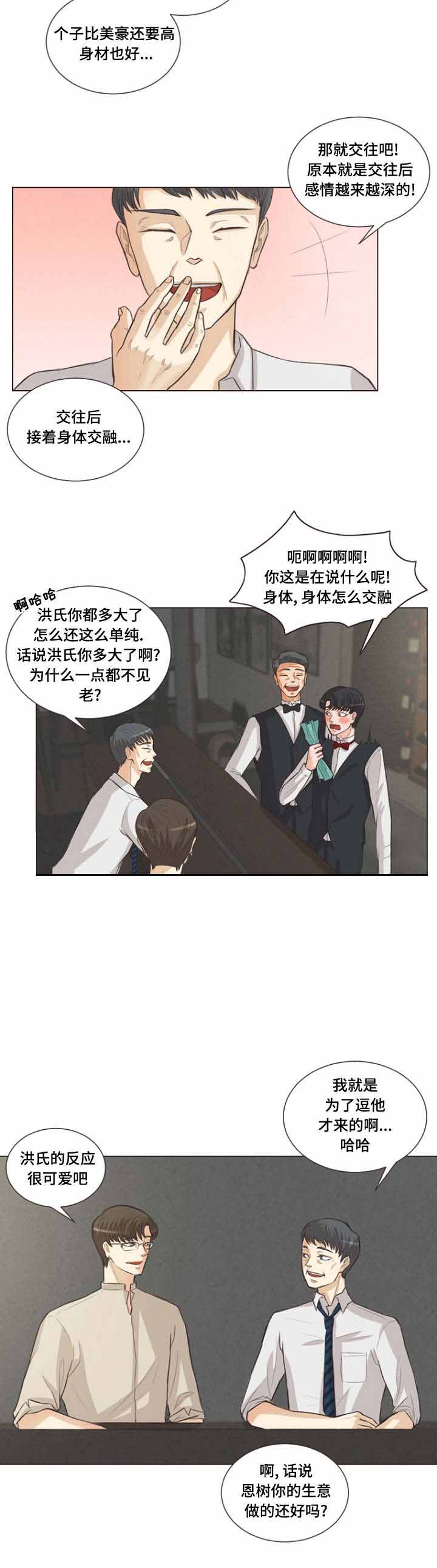 人鬼结界/吸血鬼漫画,第12话2图