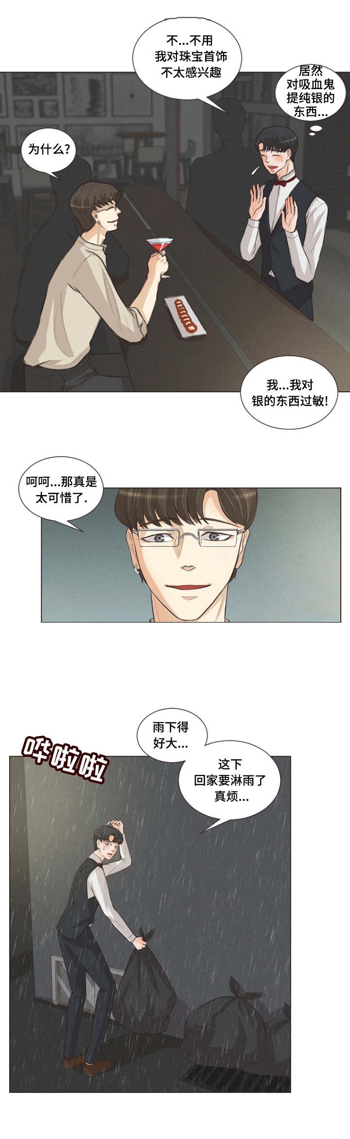 人鬼结界/吸血鬼漫画,第12话4图