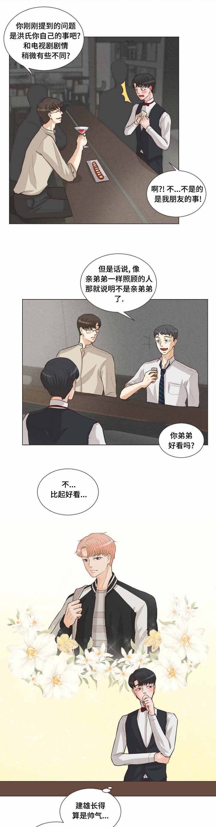 人鬼结界/吸血鬼漫画,第12话1图