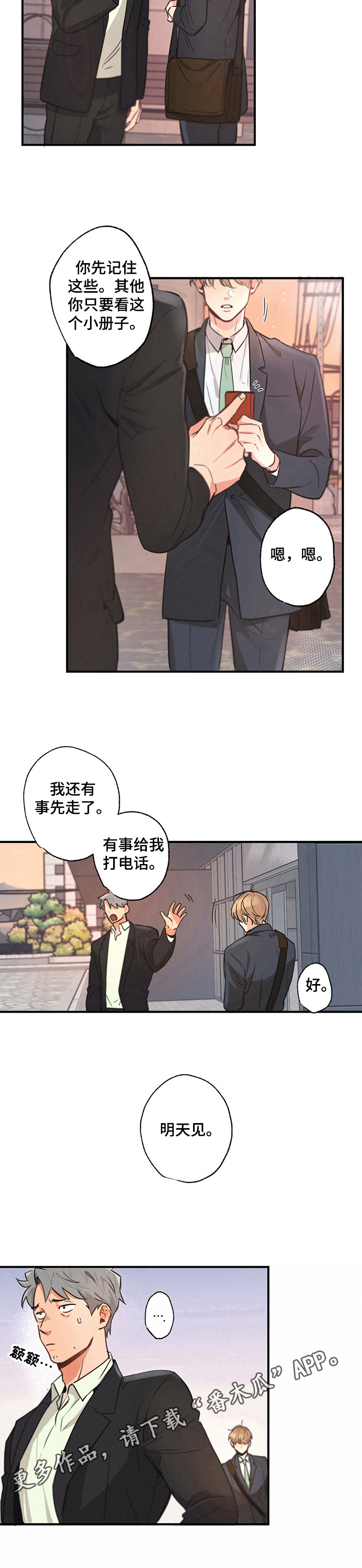 不成文化漫画,第4章：厉害角色4图