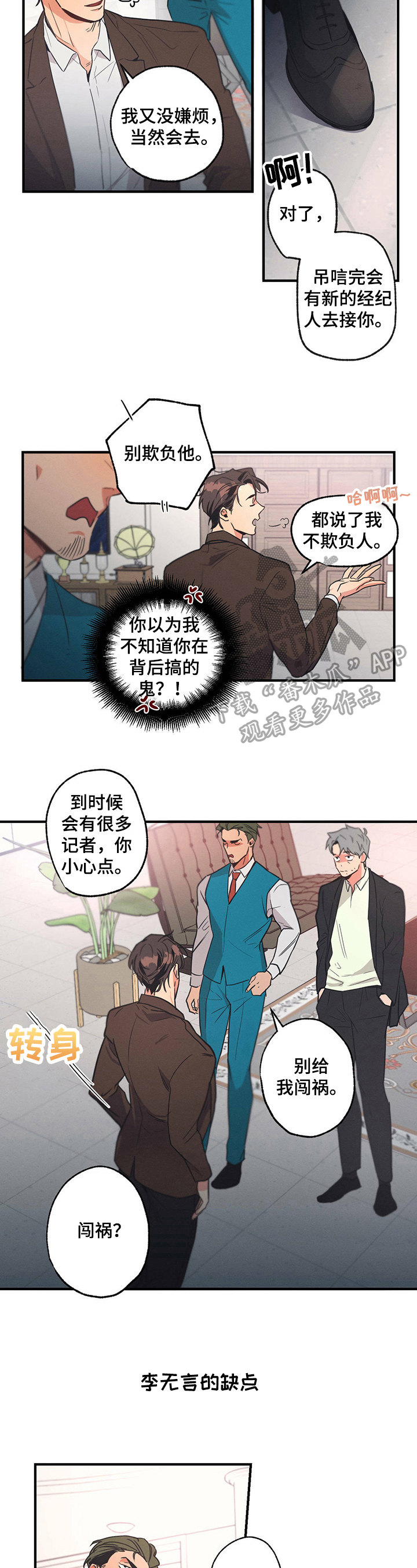 不成文的规定用英文怎么说漫画,第4章：厉害角色2图