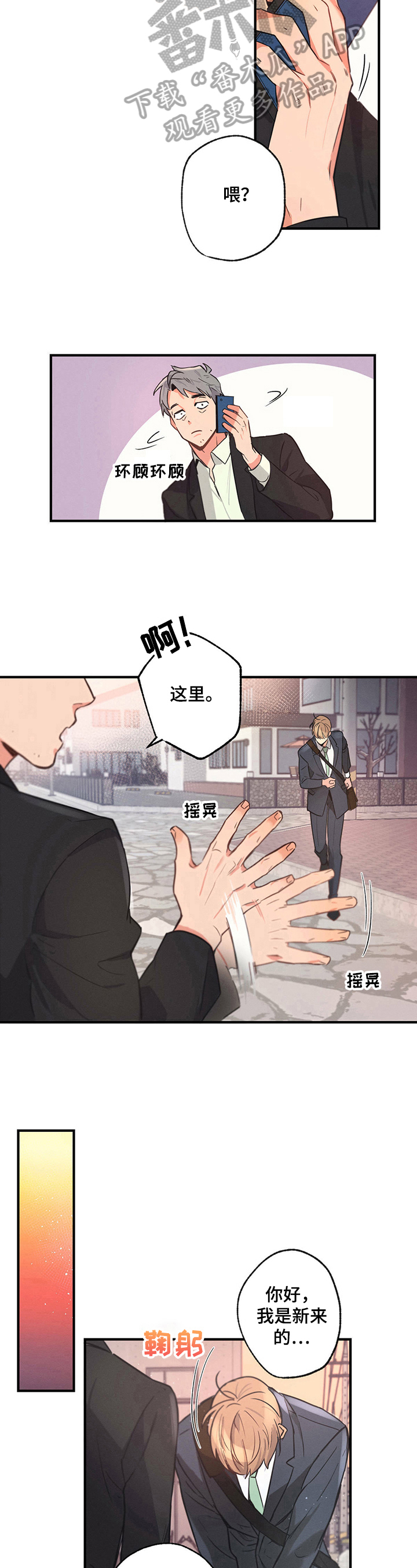 不成文化漫画,第4章：厉害角色2图