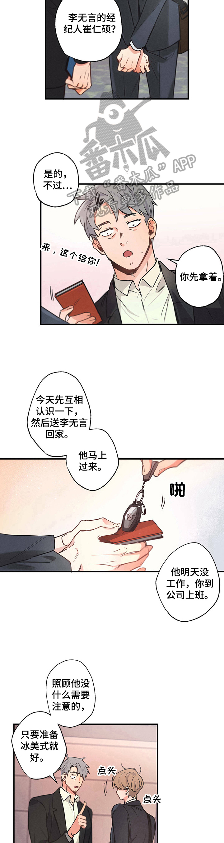 不成文化漫画,第4章：厉害角色3图