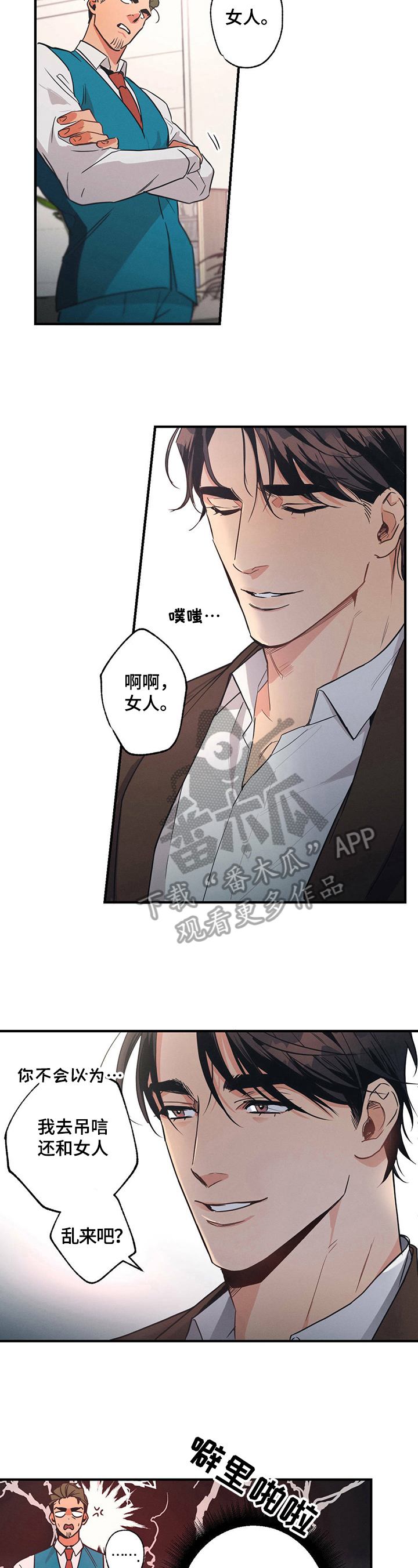 不成文的规定用英文怎么说漫画,第4章：厉害角色3图