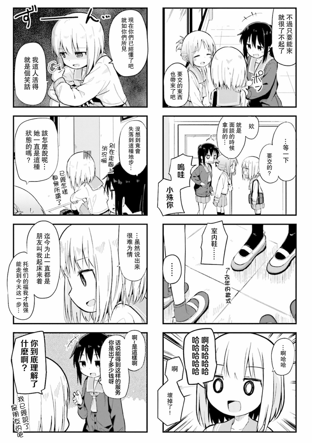 樱开二度漫画,第3话3图