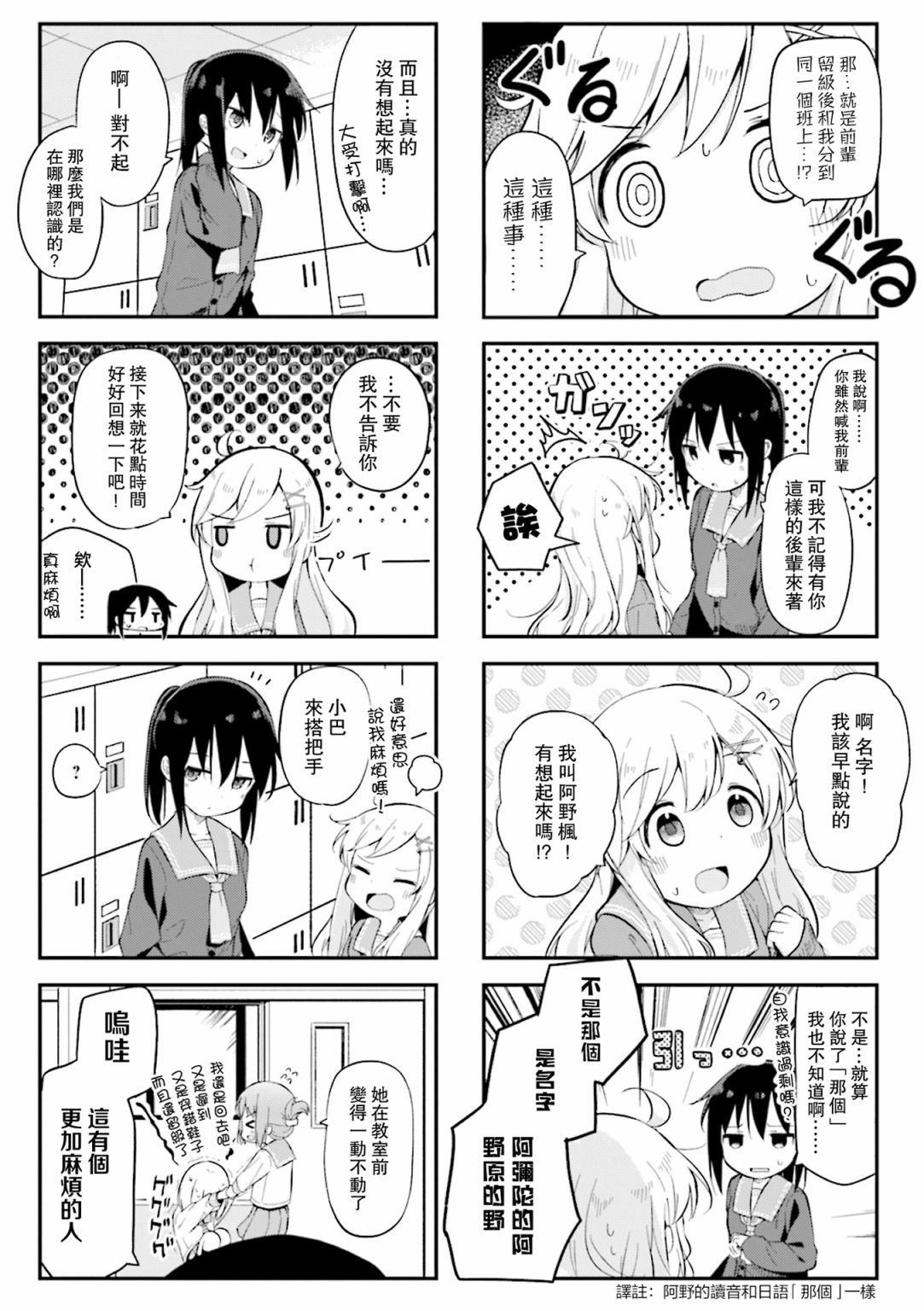 樱开二度漫画,第3话5图