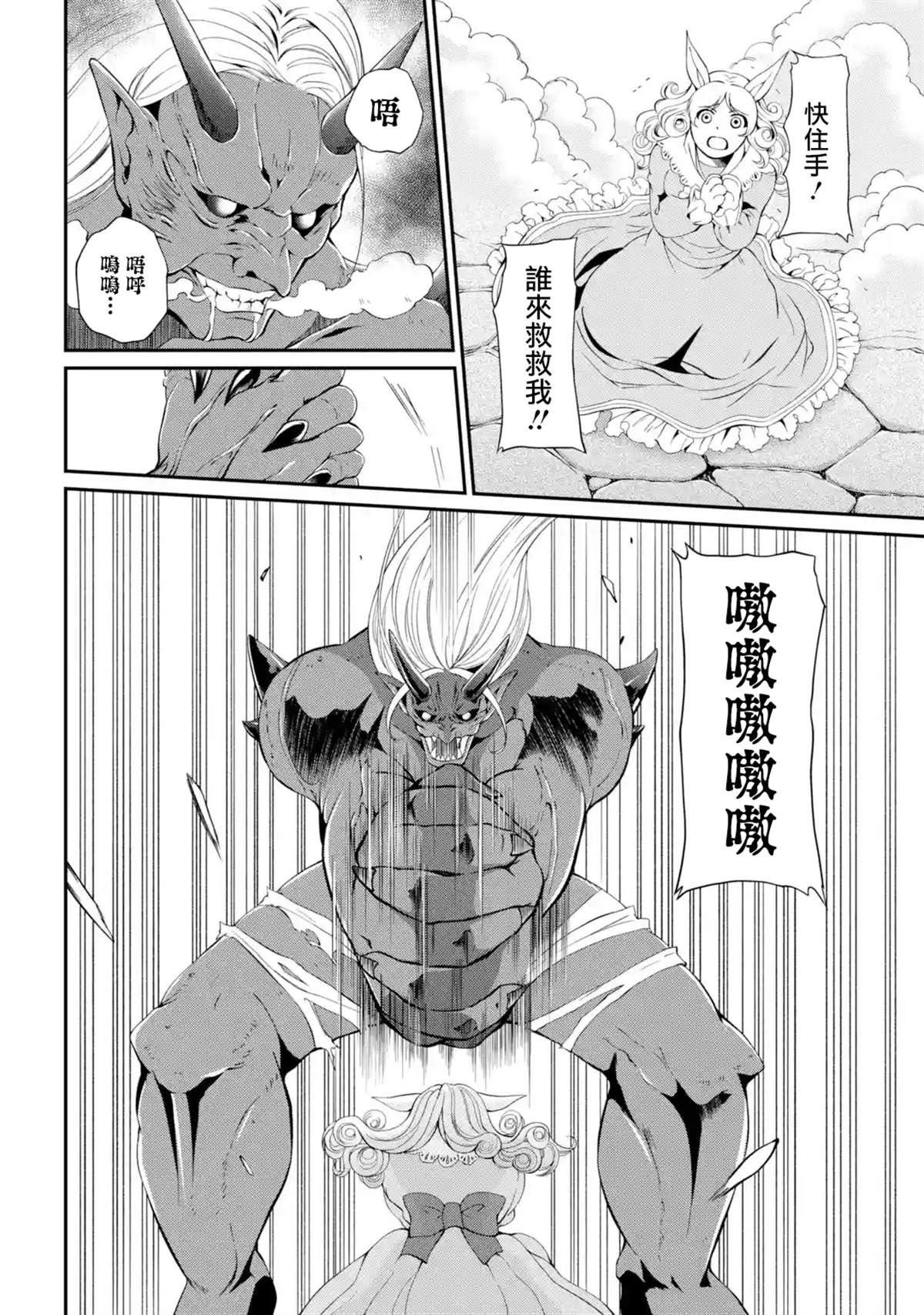 漆黑使的最强勇者 被所有伙伴抛弃后与最强魔物为伍漫画,第8话3图