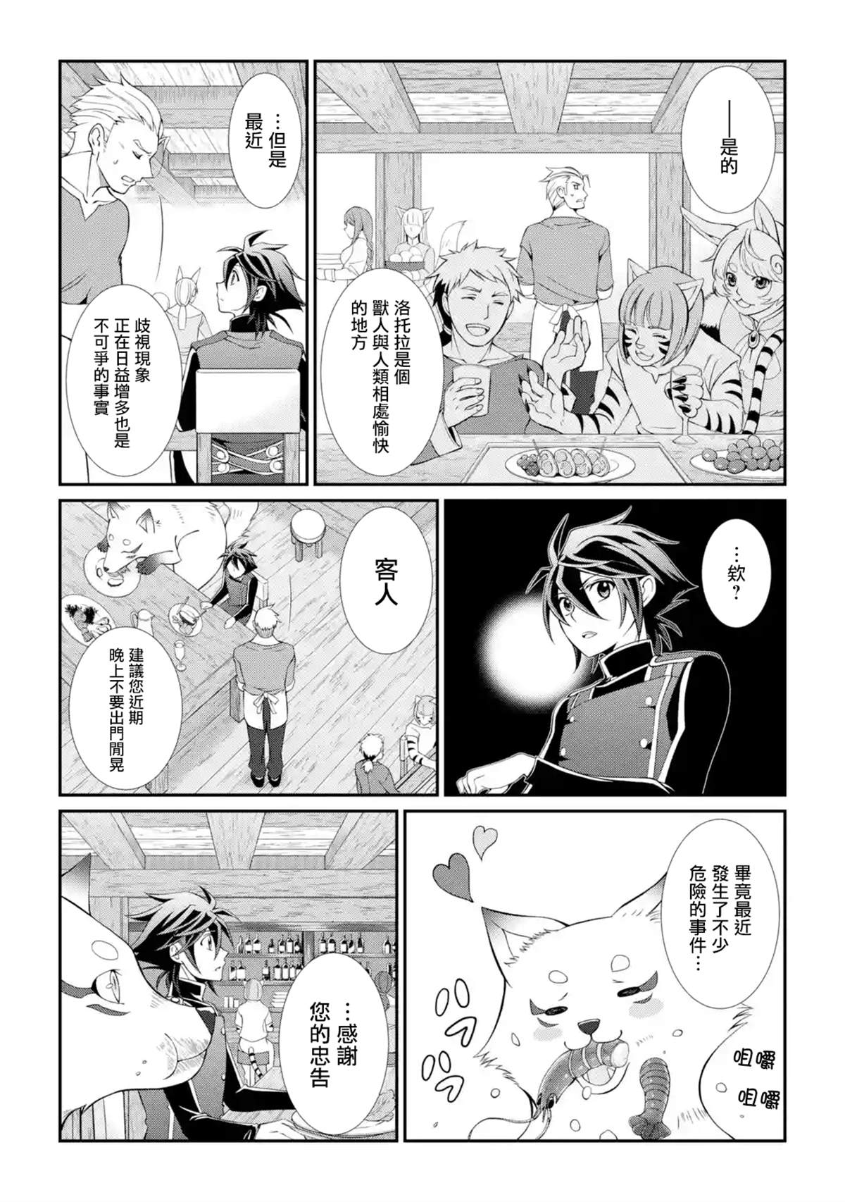 漆黑使的最强勇者 被所有伙伴抛弃后与最强魔物为伍漫画,第8话4图