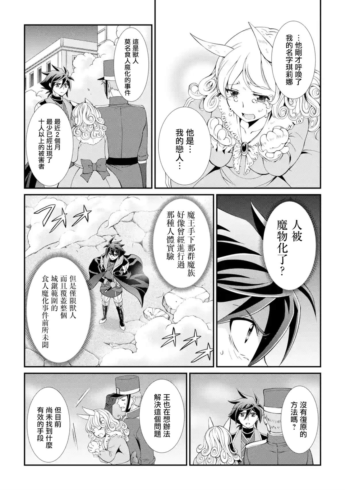 漆黑使的最强勇者 被所有伙伴抛弃后与最强魔物为伍漫画,第8话5图