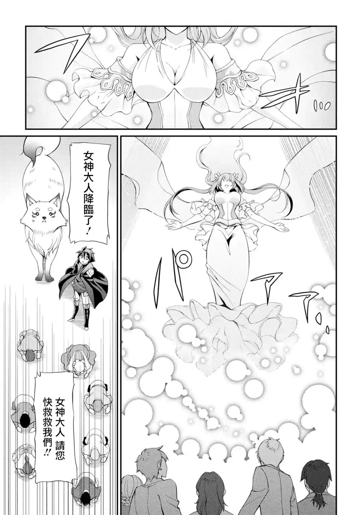 漆黑使的最强勇者 被所有伙伴抛弃后与最强魔物为伍漫画,第8话4图