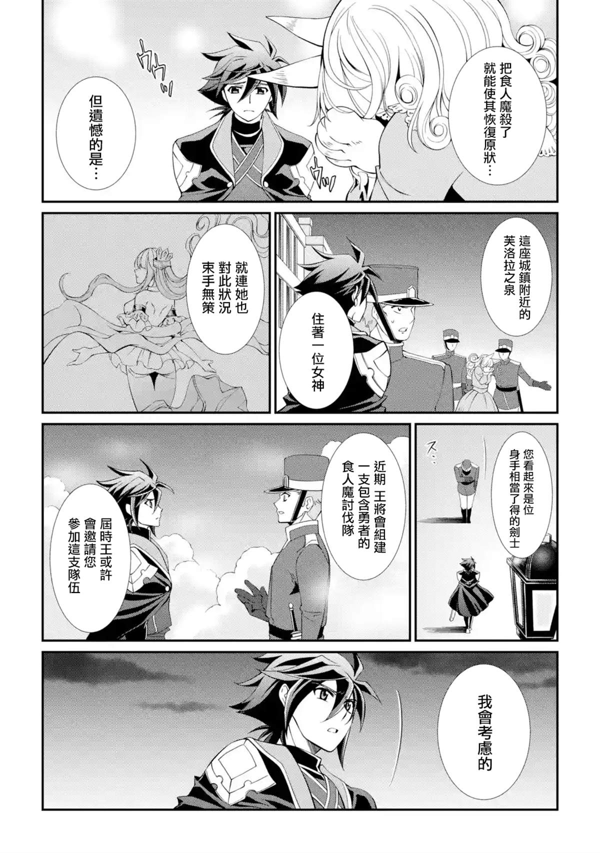 漆黑使的最强勇者 被所有伙伴抛弃后与最强魔物为伍漫画,第8话1图