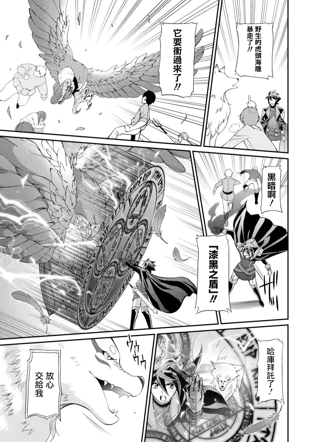 漆黑使的最强勇者 被所有伙伴抛弃后与最强魔物为伍漫画,第8话5图