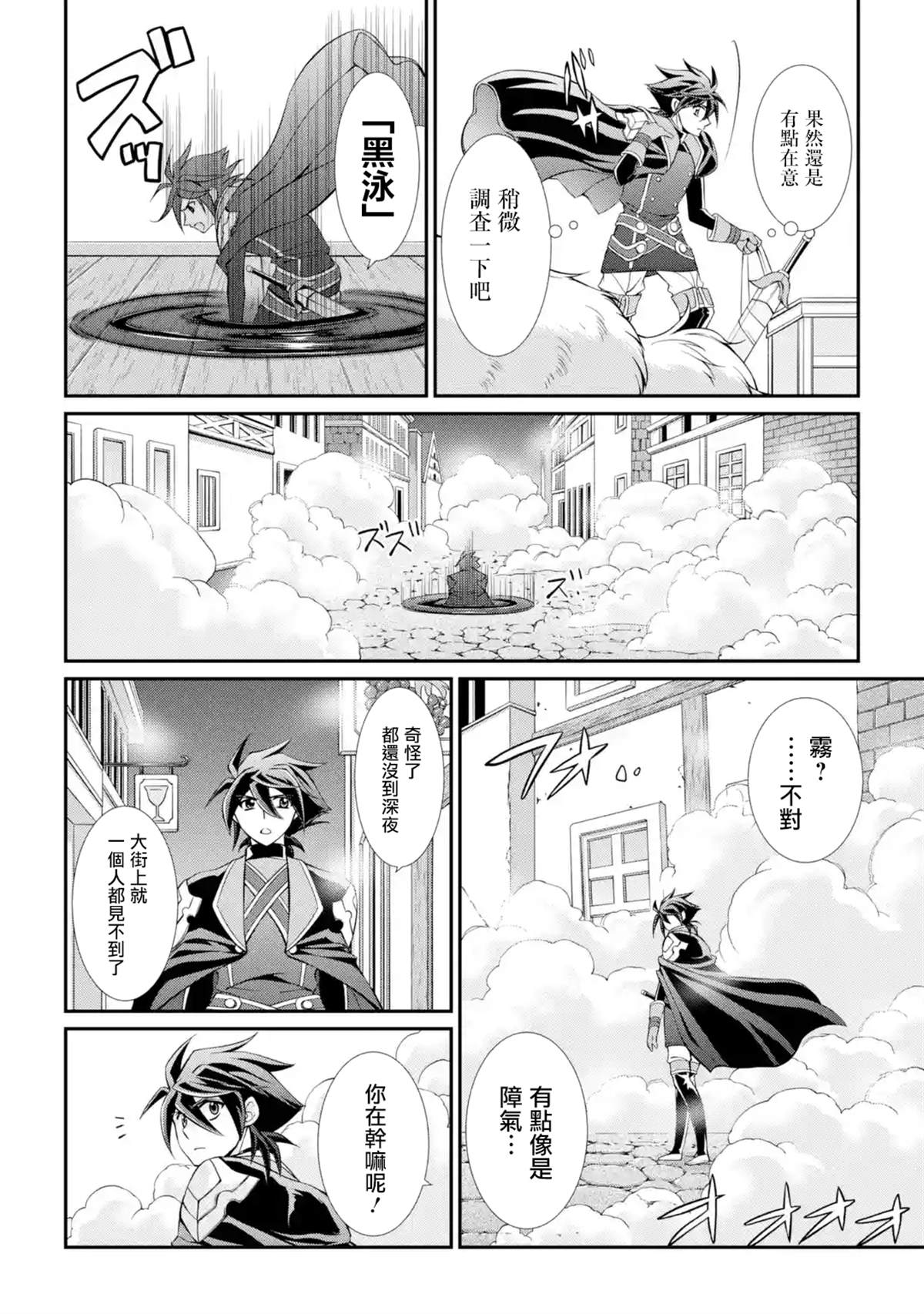 漆黑使的最强勇者 被所有伙伴抛弃后与最强魔物为伍漫画,第8话1图