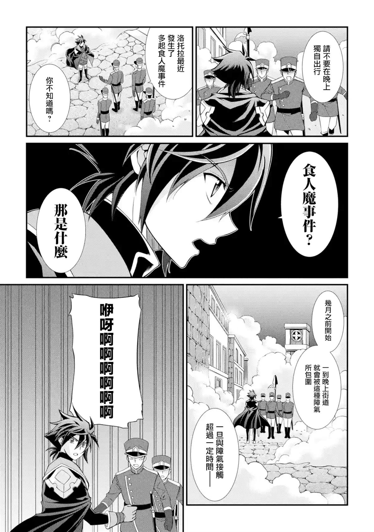 漆黑使的最强勇者 被所有伙伴抛弃后与最强魔物为伍漫画,第8话2图