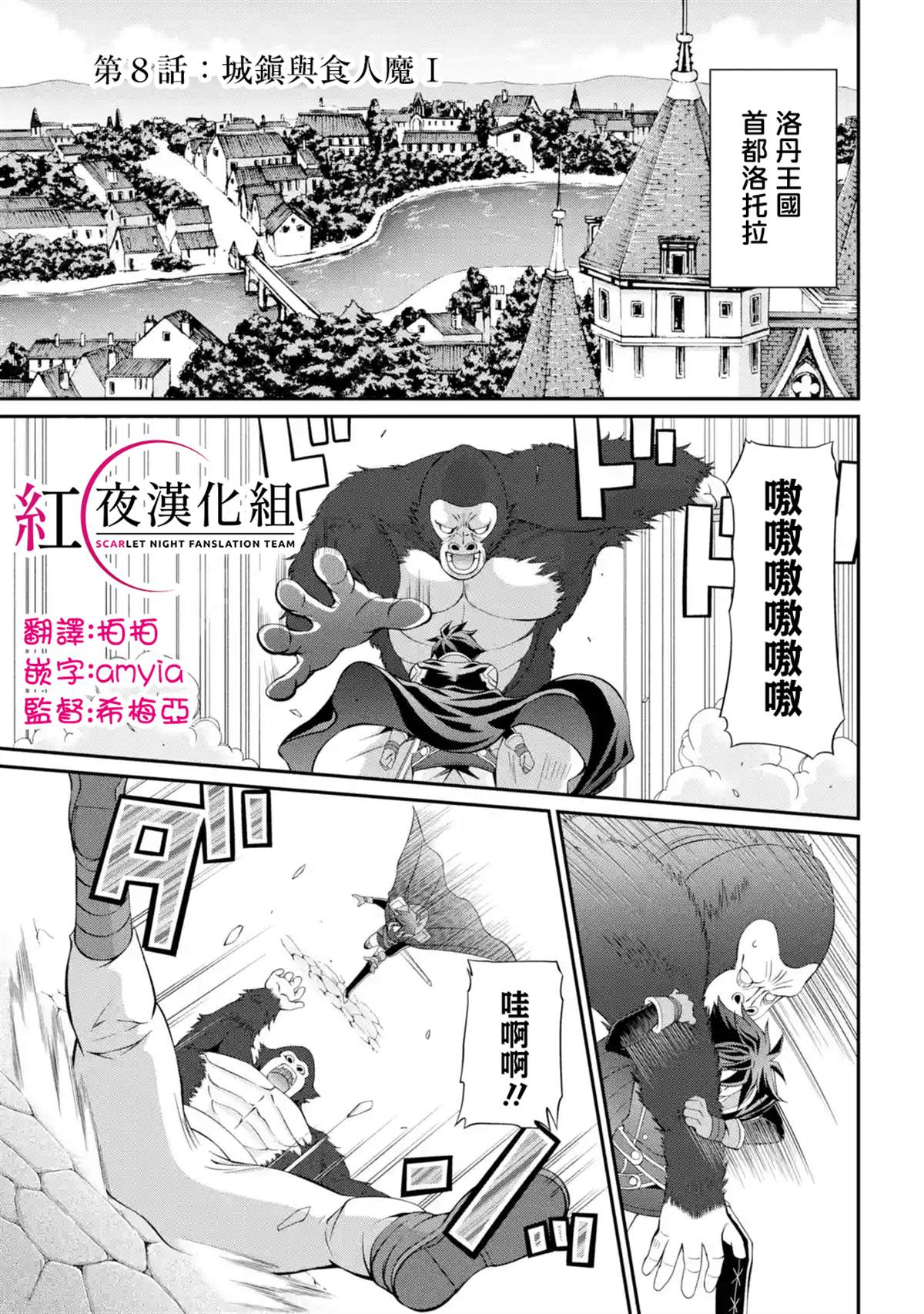 漆黑使的最强勇者 被所有伙伴抛弃后与最强魔物为伍漫画,第8话1图