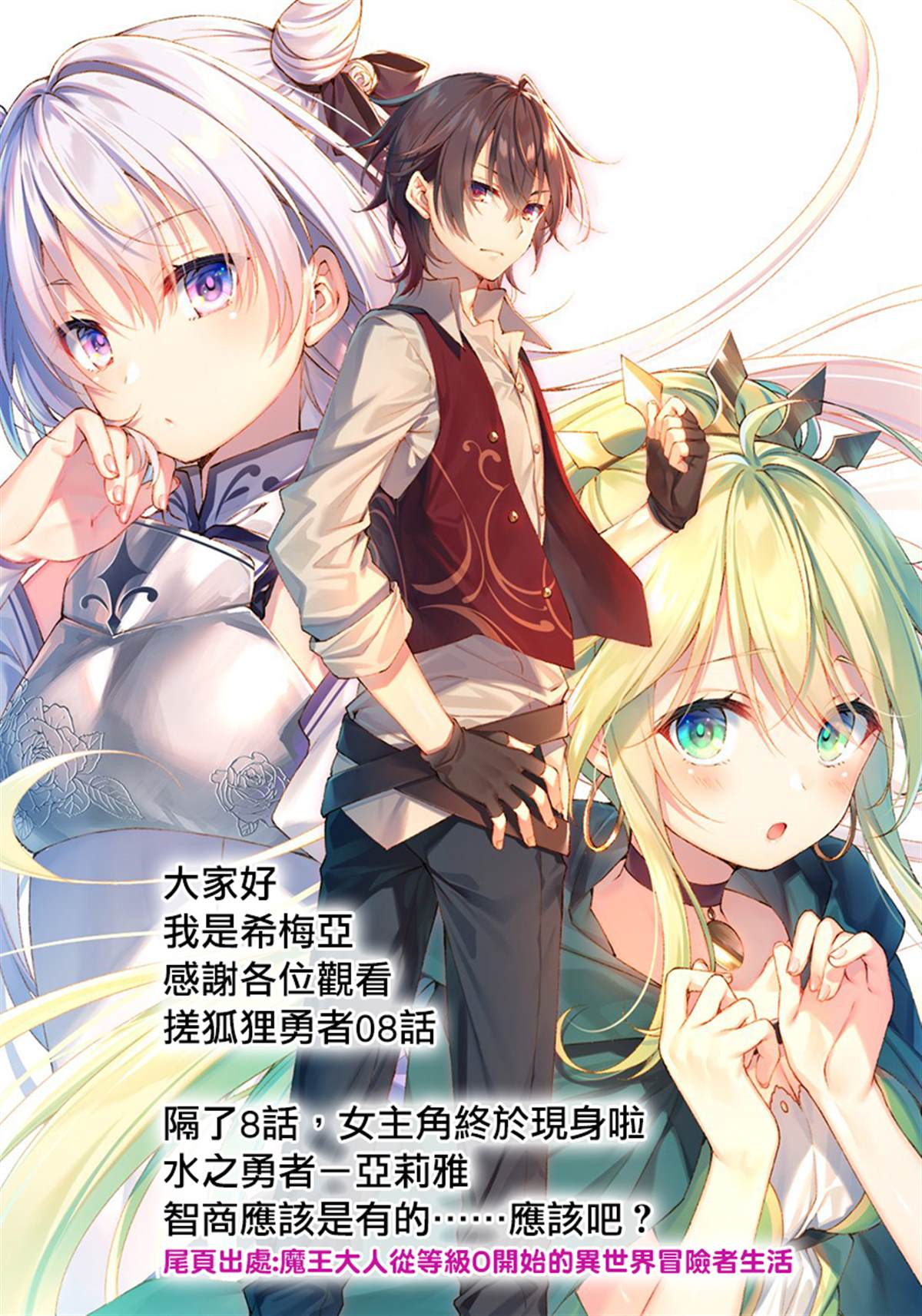 漆黑使的最强勇者 被所有伙伴抛弃后与最强魔物为伍漫画,第8话1图