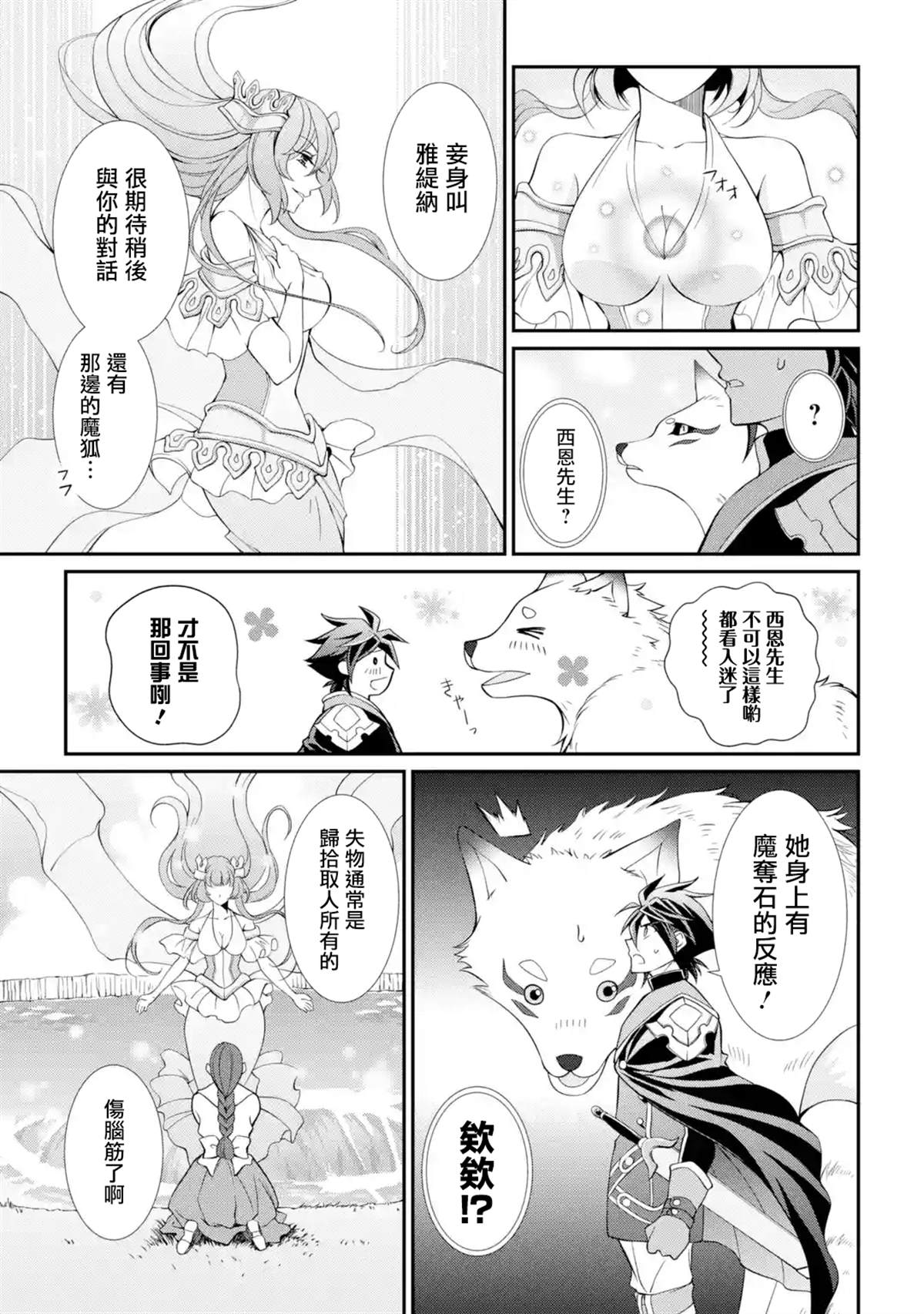 漆黑使的最强勇者 被所有伙伴抛弃后与最强魔物为伍漫画,第8话1图