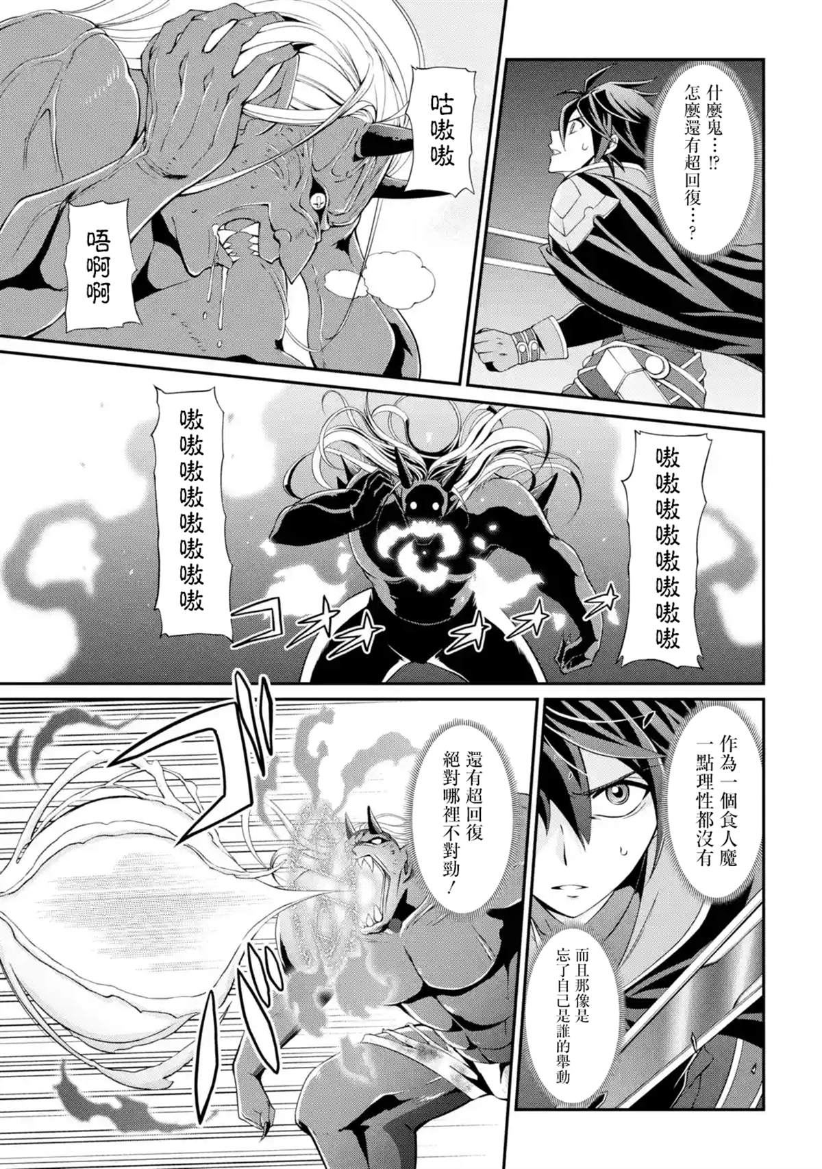 漆黑使的最强勇者 被所有伙伴抛弃后与最强魔物为伍漫画,第8话1图