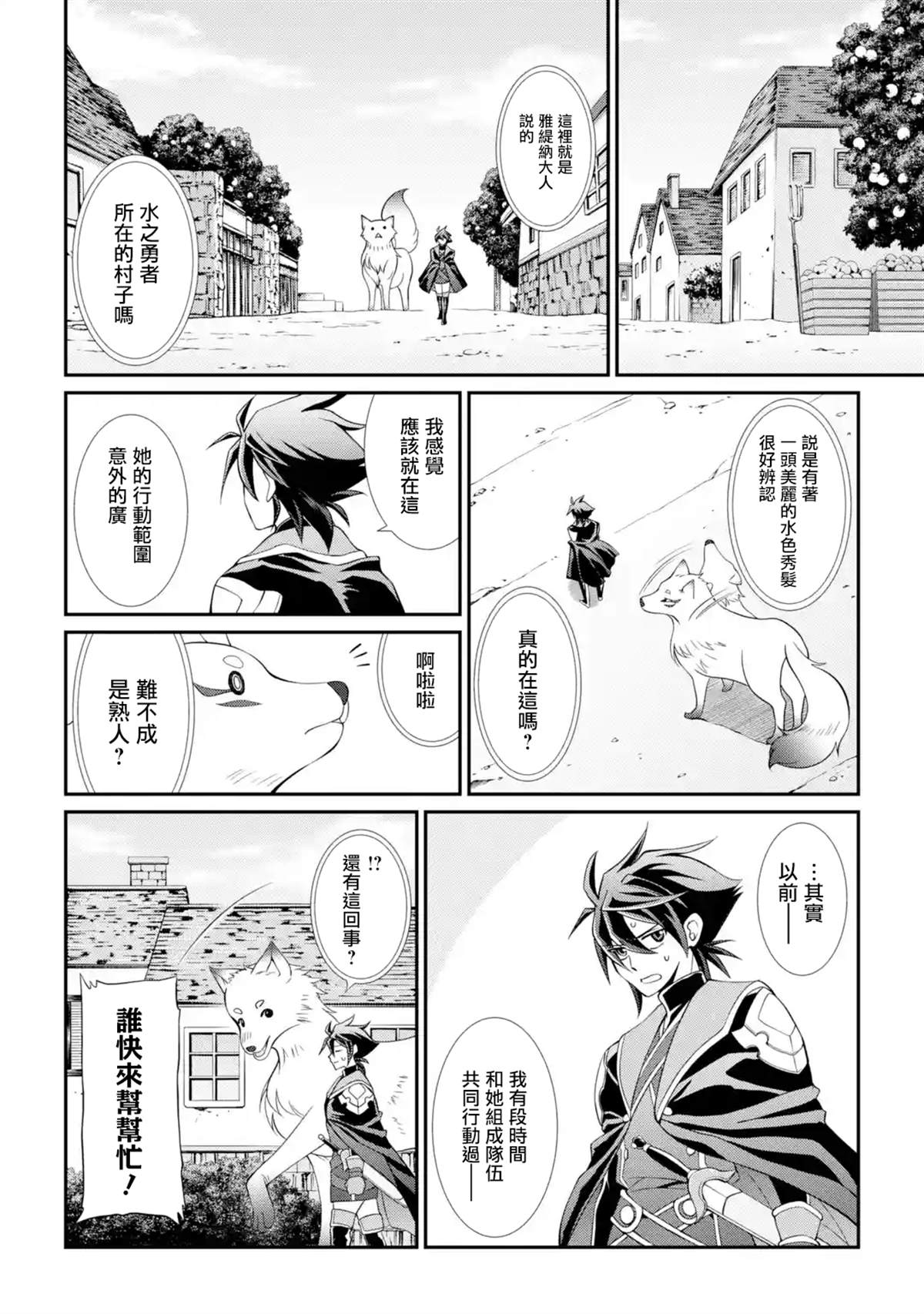 漆黑使的最强勇者 被所有伙伴抛弃后与最强魔物为伍漫画,第8话4图