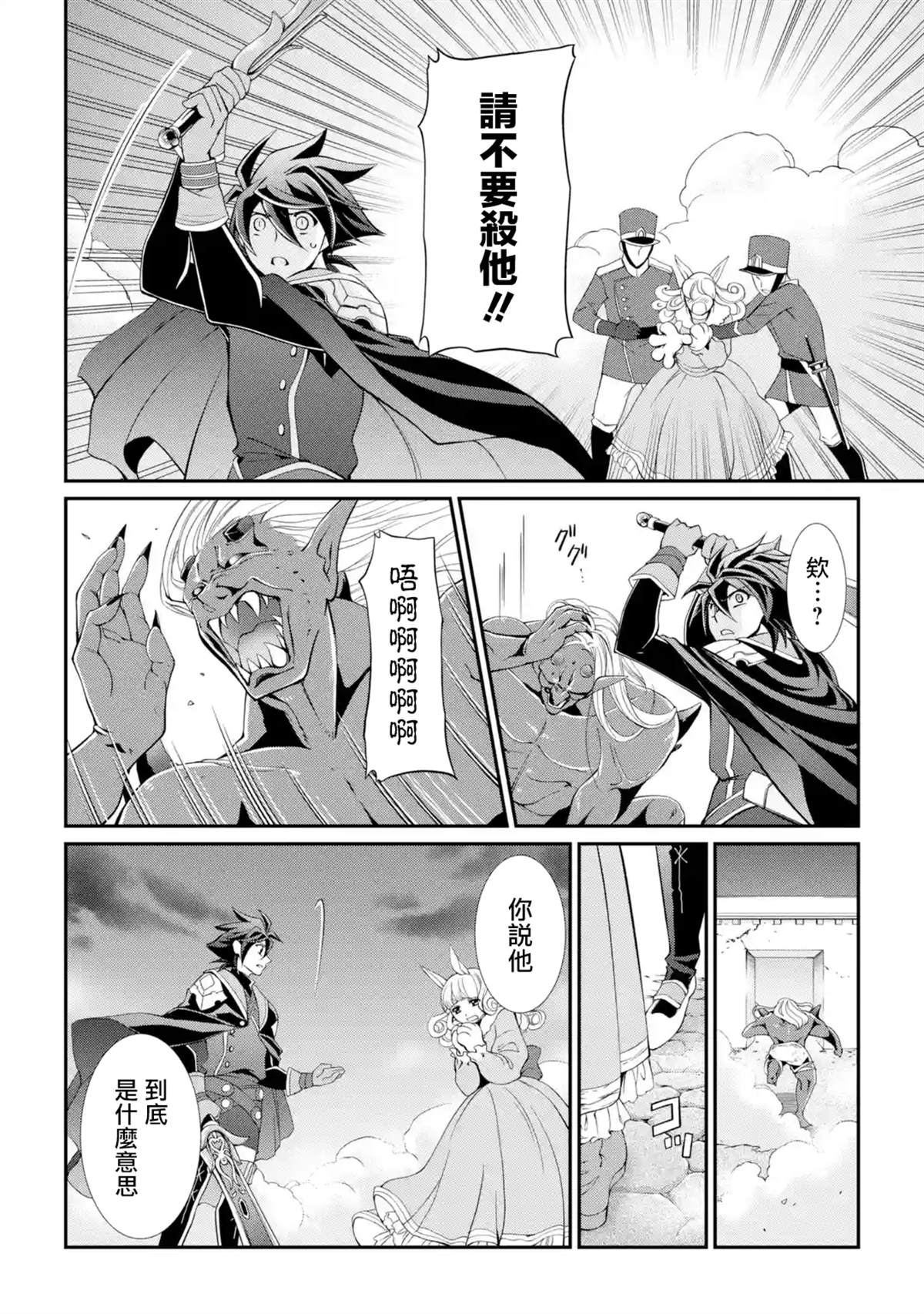 漆黑使的最强勇者 被所有伙伴抛弃后与最强魔物为伍漫画,第8话4图