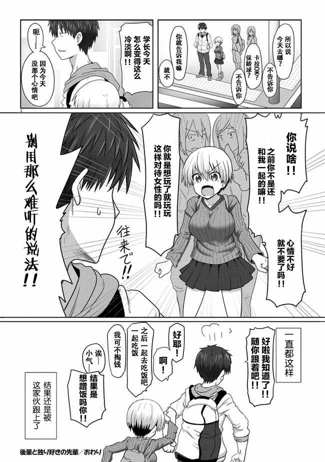 宇崎酱想要玩耍漫画,第1话5图