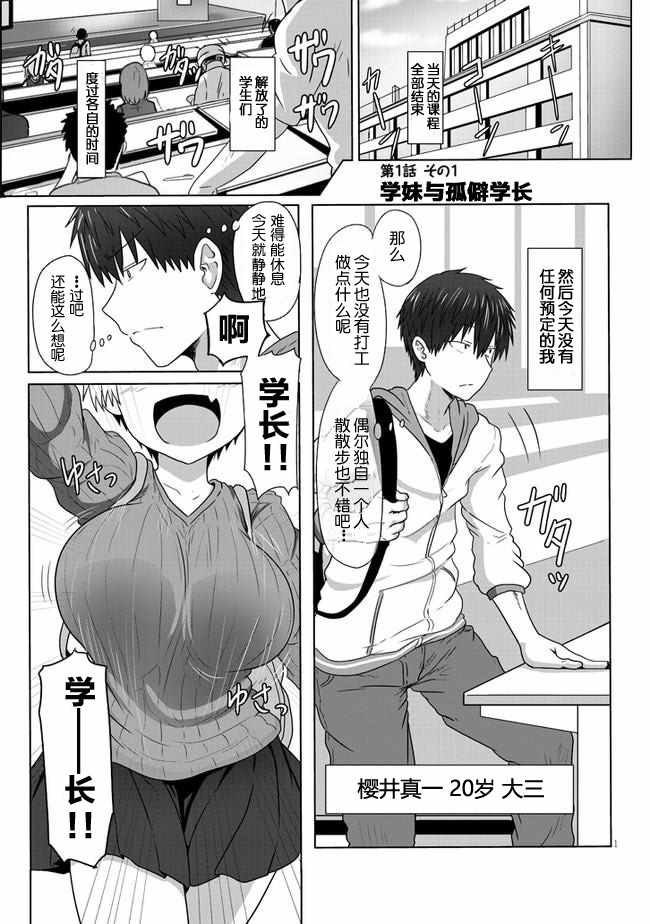 宇崎酱想要玩耍漫画,第1话2图