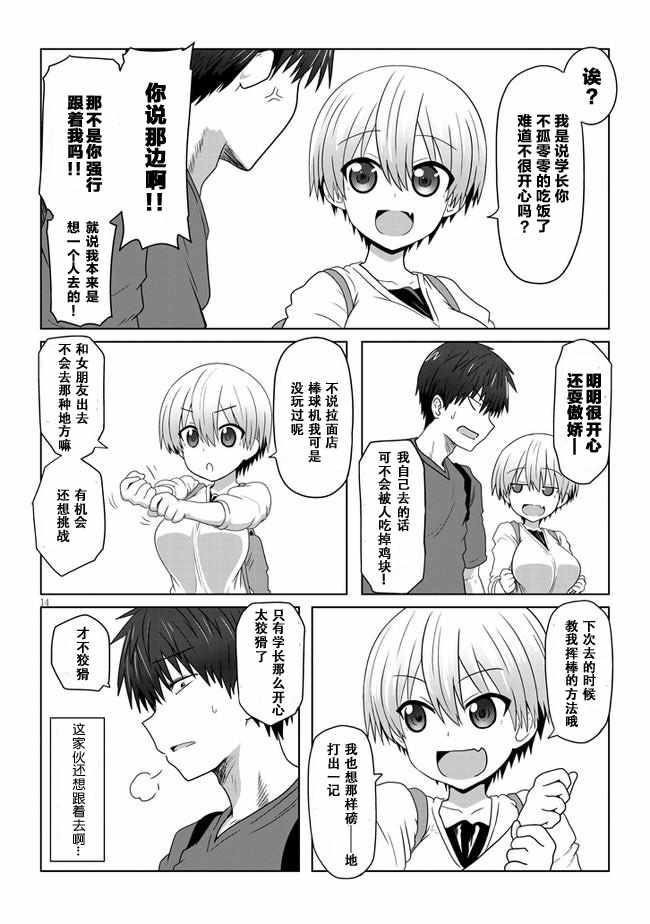 宇崎酱想要玩耍漫画,第1话5图