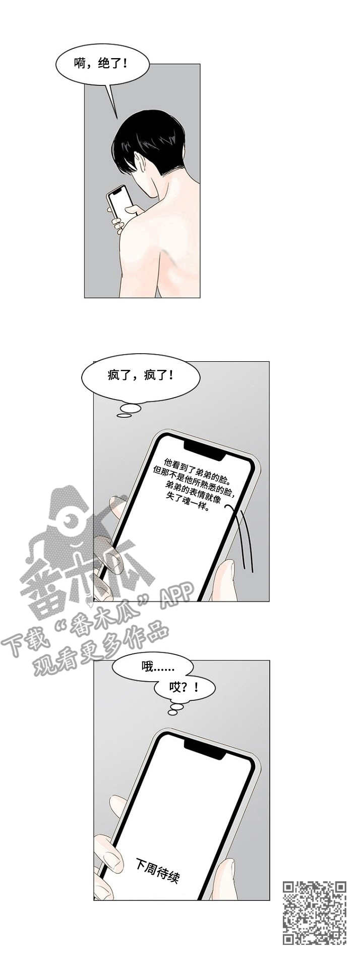 秘密之间漫画,第4章：说错话1图