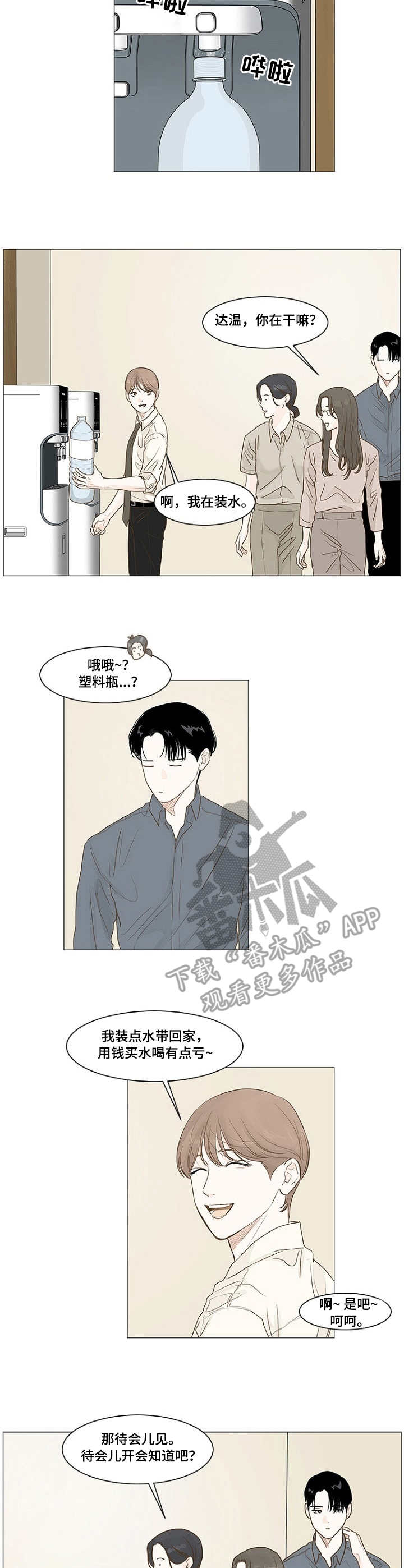 秘密之间漫画,第4章：说错话2图