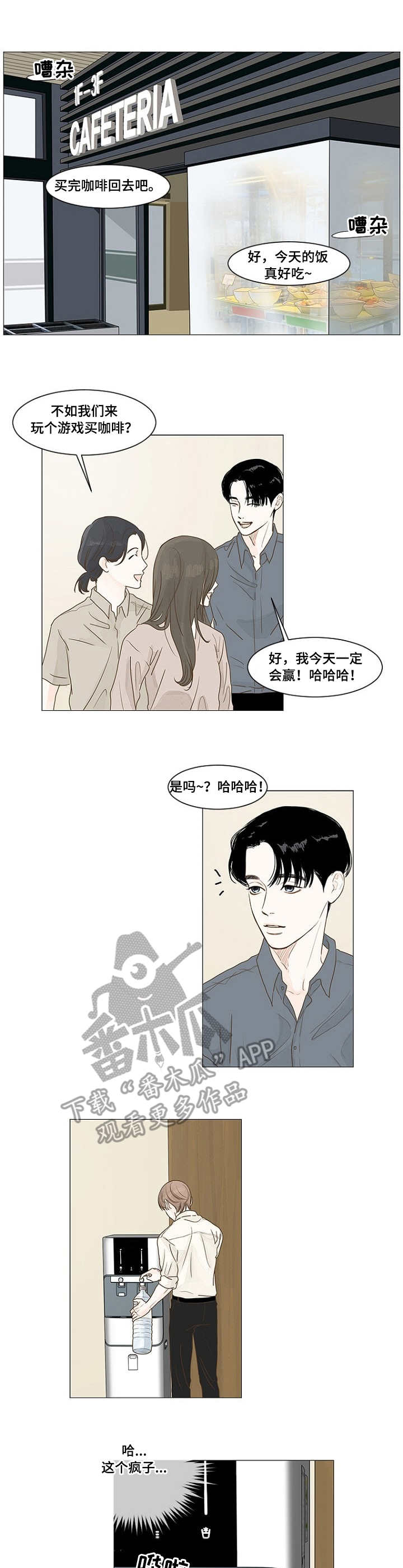 秘密之城第一季下载漫画,第4章：说错话1图