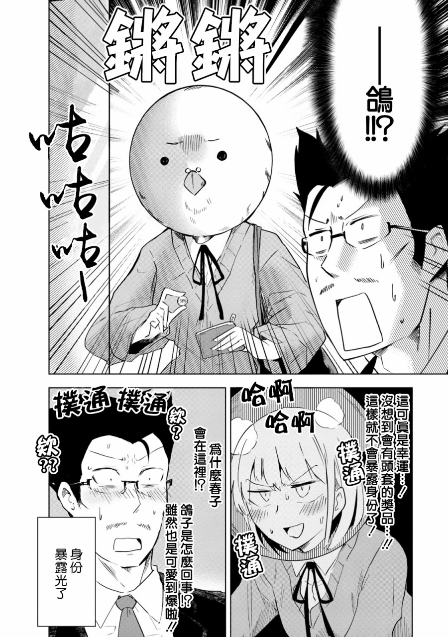 井地家都是傲娇漫画,第4话5图