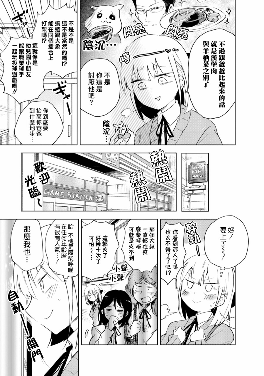 井地家都是傲娇漫画,第4话3图