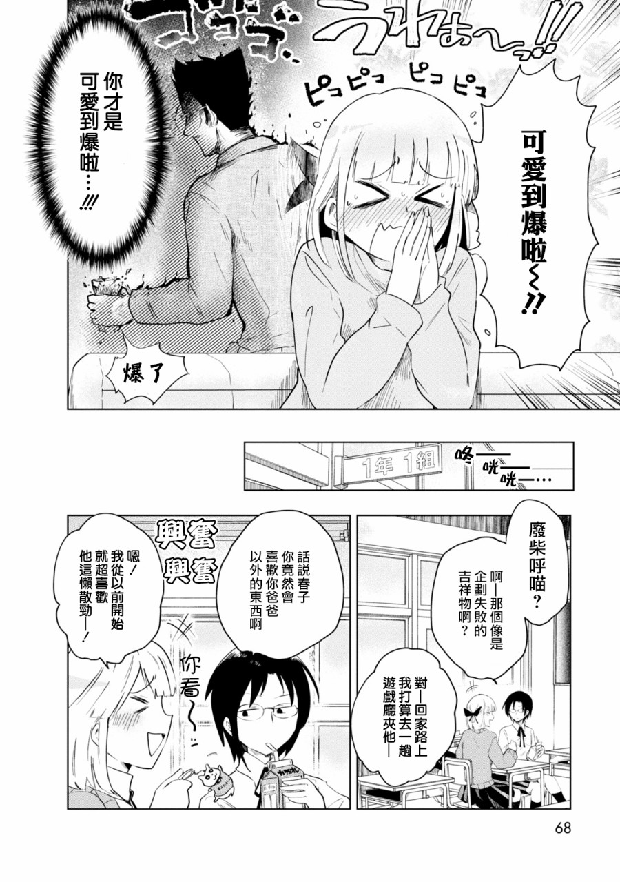 井地家都是傲娇漫画,第4话2图