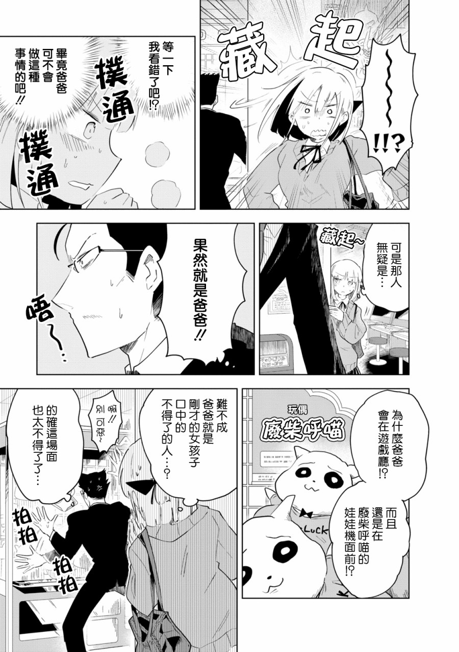 井地家都是傲娇漫画,第4话5图