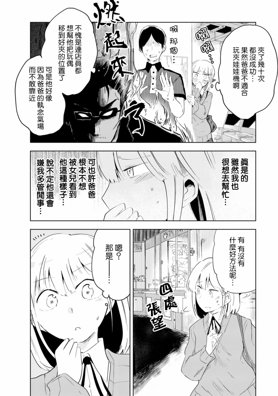 井地家都是傲娇漫画,第4话3图