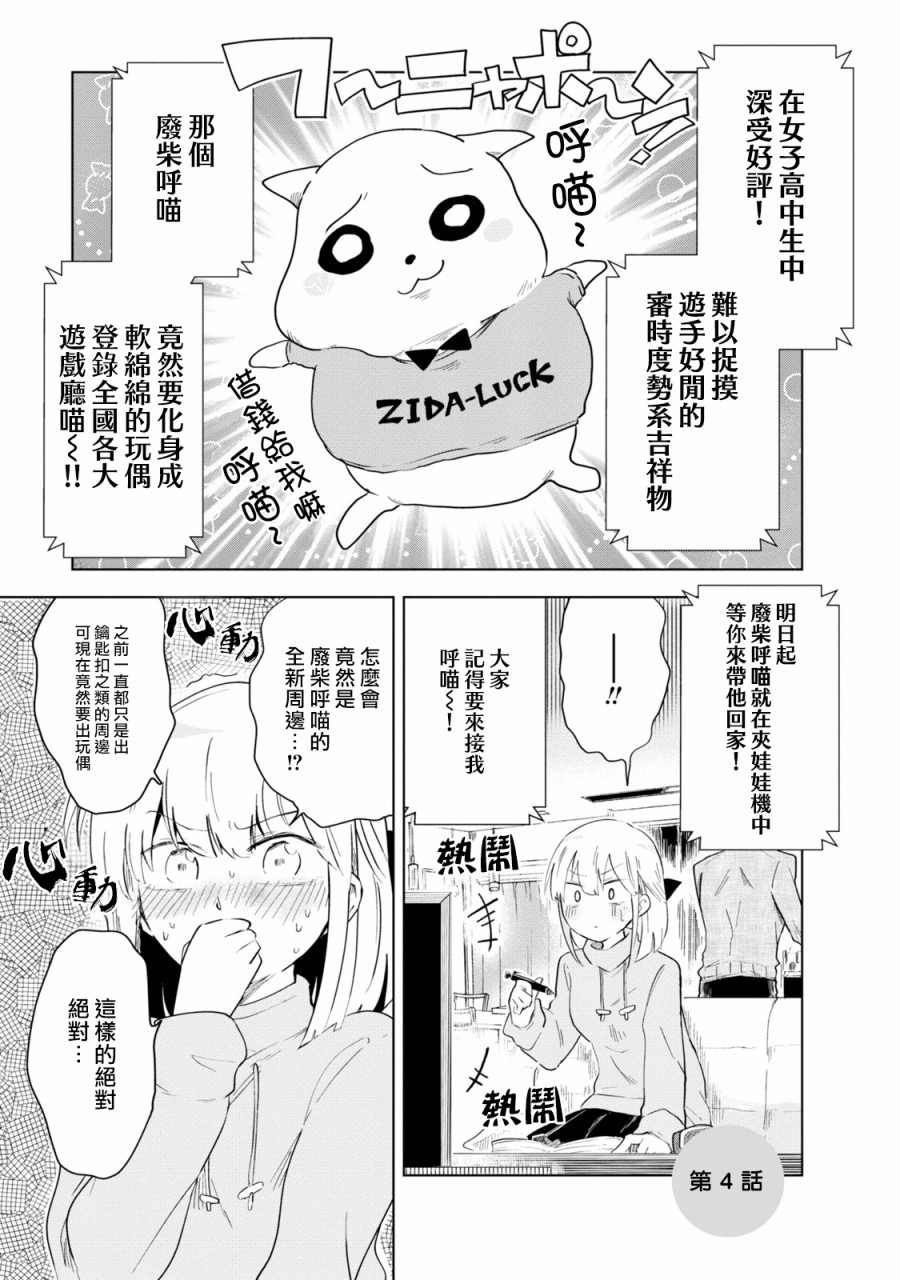 井地家都是傲娇漫画,第4话1图