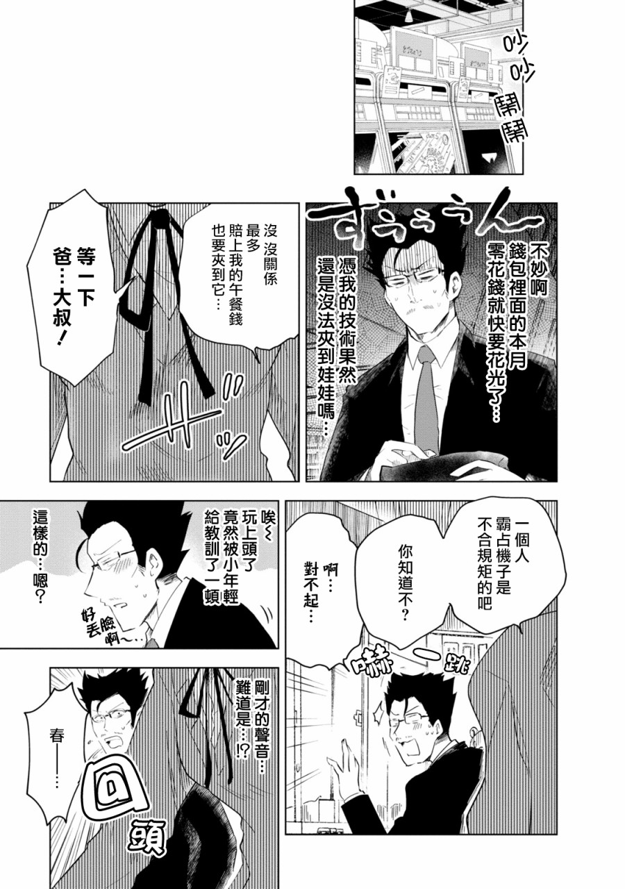 井地家都是傲娇漫画,第4话4图