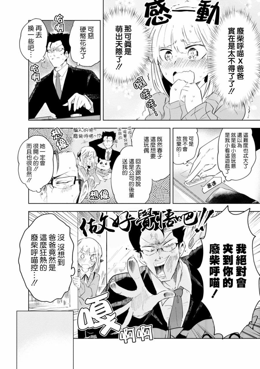 井地家都是傲娇漫画,第4话1图