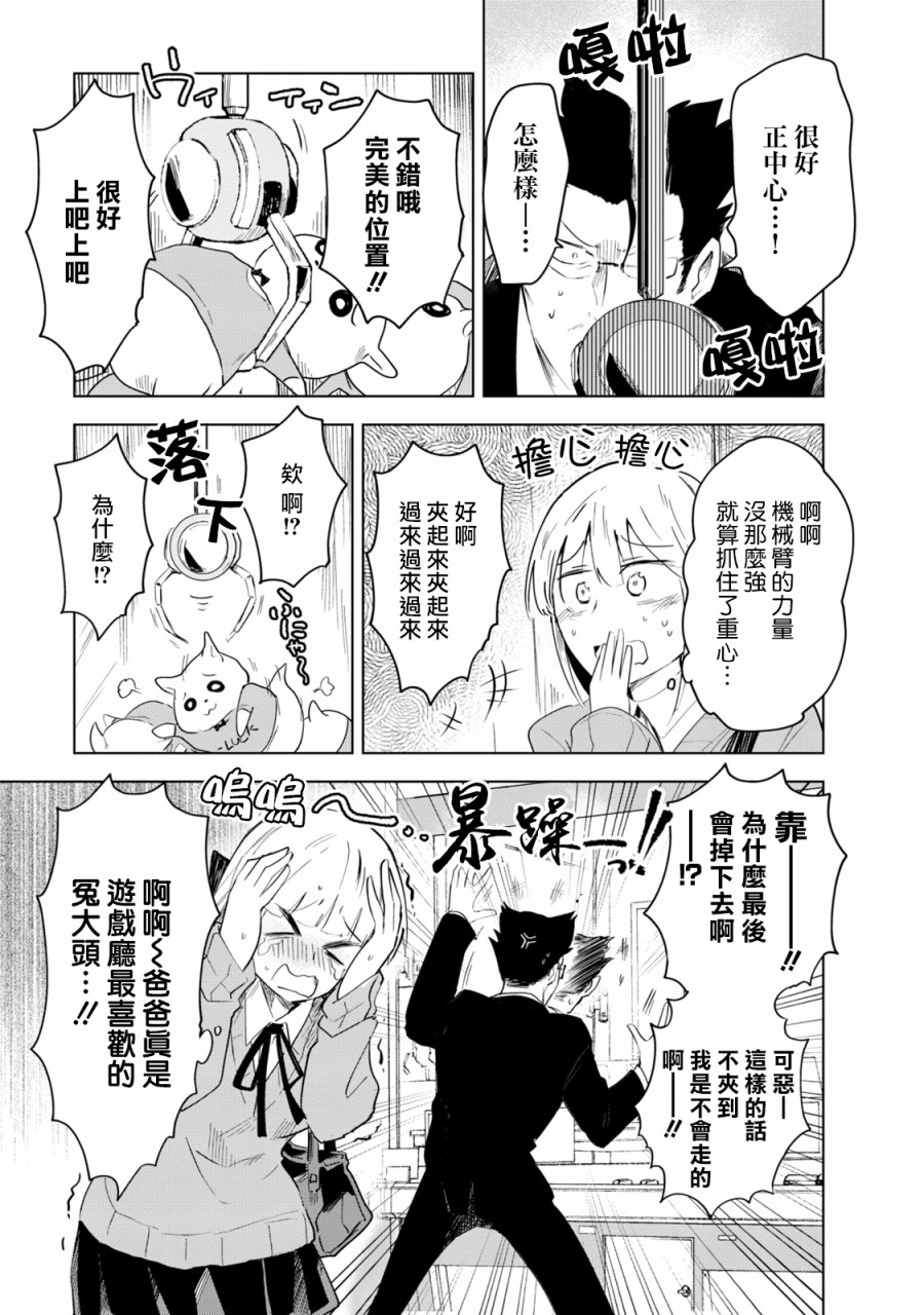 井地家都是傲娇漫画,第4话2图