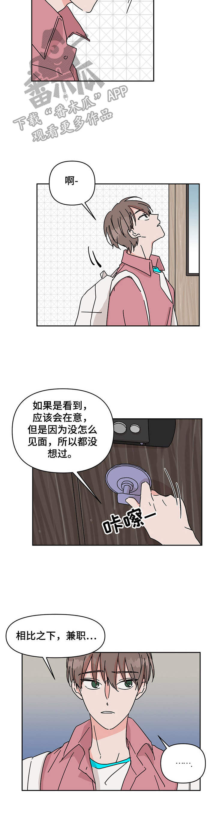 幻想与现实的关系漫画,第10章：一直想起2图