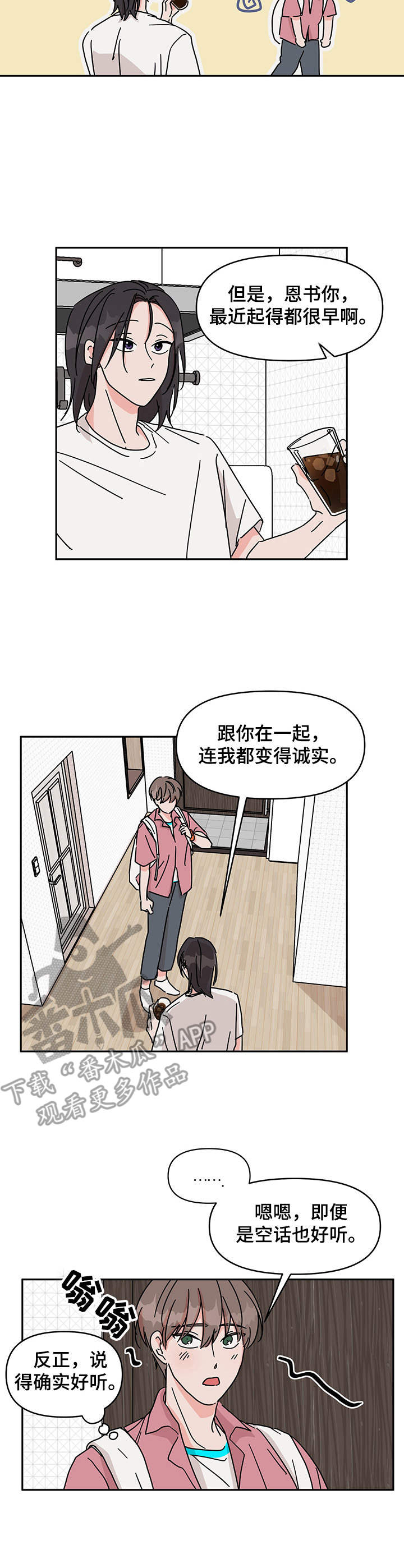 幻想cp漫画,第10章：一直想起5图