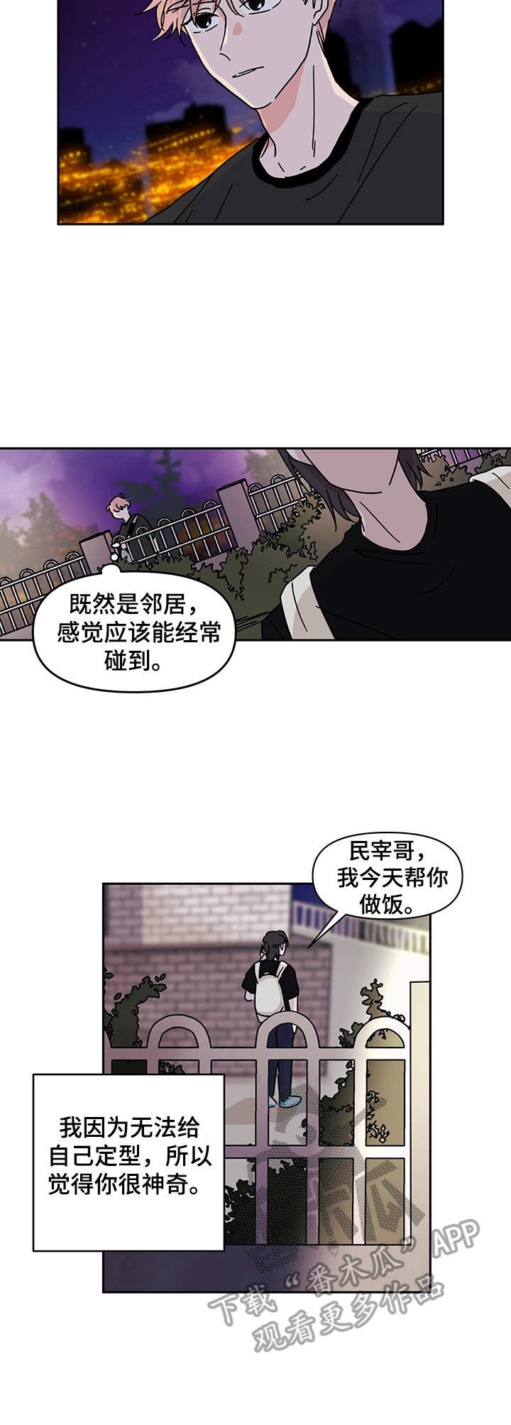 幻想cp漫画,第10章：一直想起2图