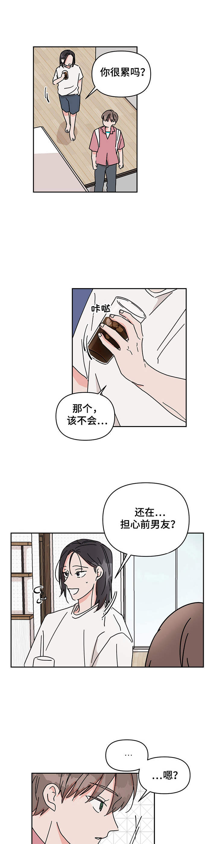 幻想与现实的关系漫画,第10章：一直想起1图