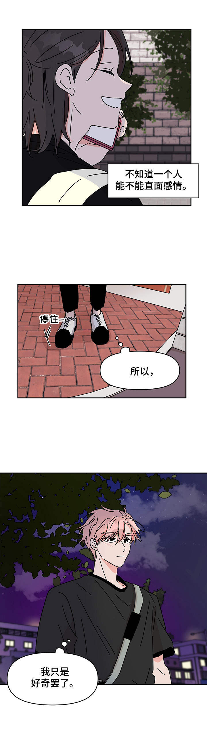 幻想cp漫画,第10章：一直想起3图