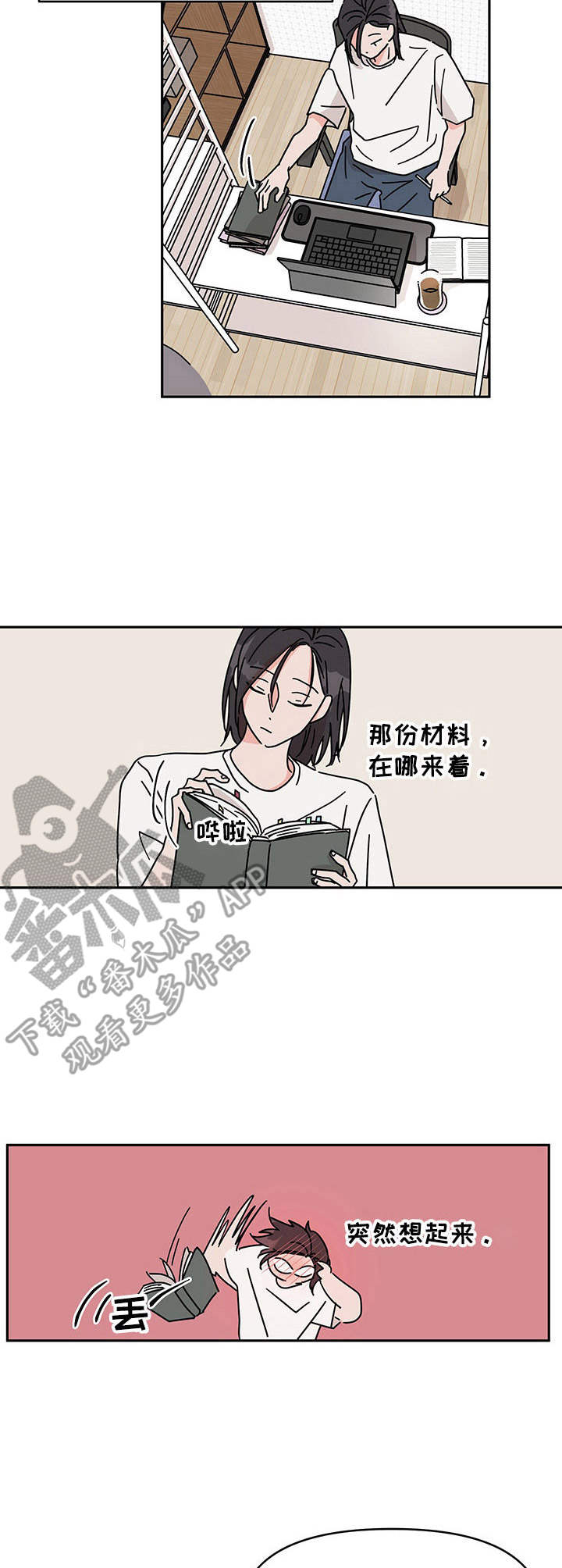 幻想与现实的关系漫画,第10章：一直想起4图